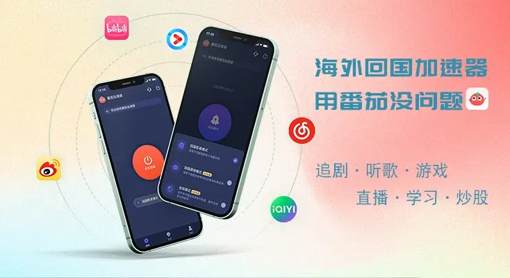 海外玩国服游戏用什么加速器?教程