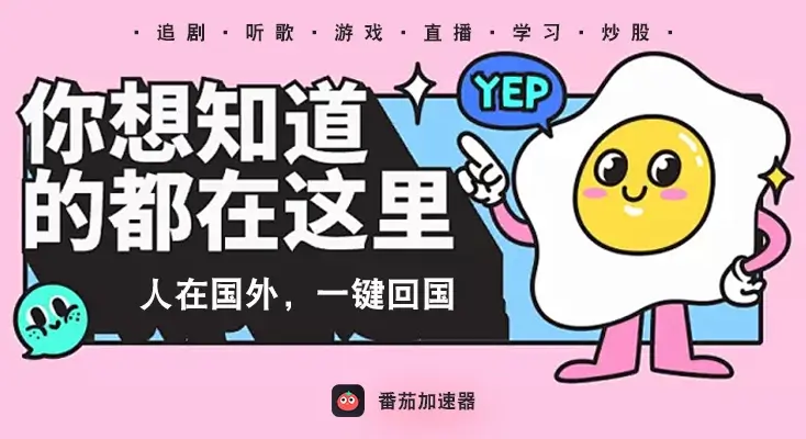 如何在国外看国内的电视剧教程
