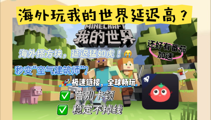国外怎么玩网易我的世界游戏教程