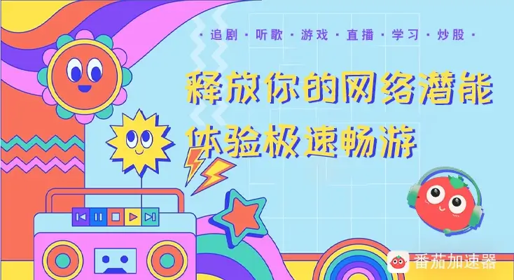 雷神手游VPN好用吗？和扇贝手游VPN对比哪个回国效果更好？图解